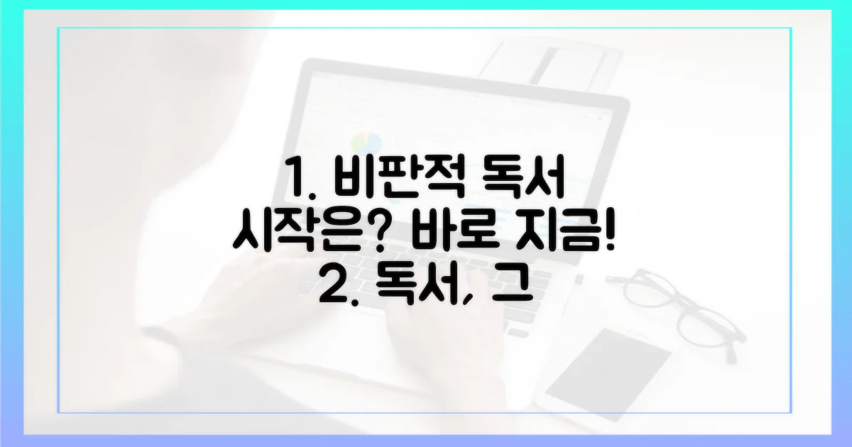 비판적 독서, 무엇부터 해야 할까?