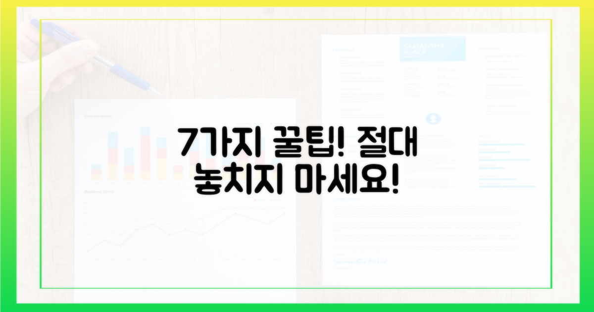 7가지 주의해야 할 점