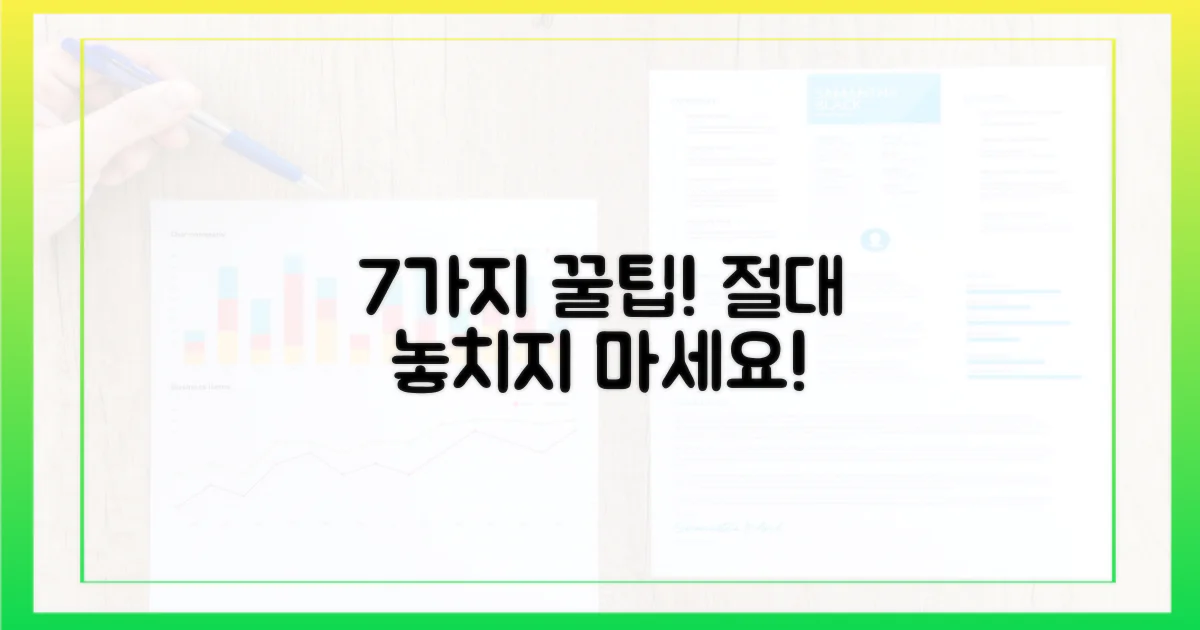 7가지 주의해야 할 점