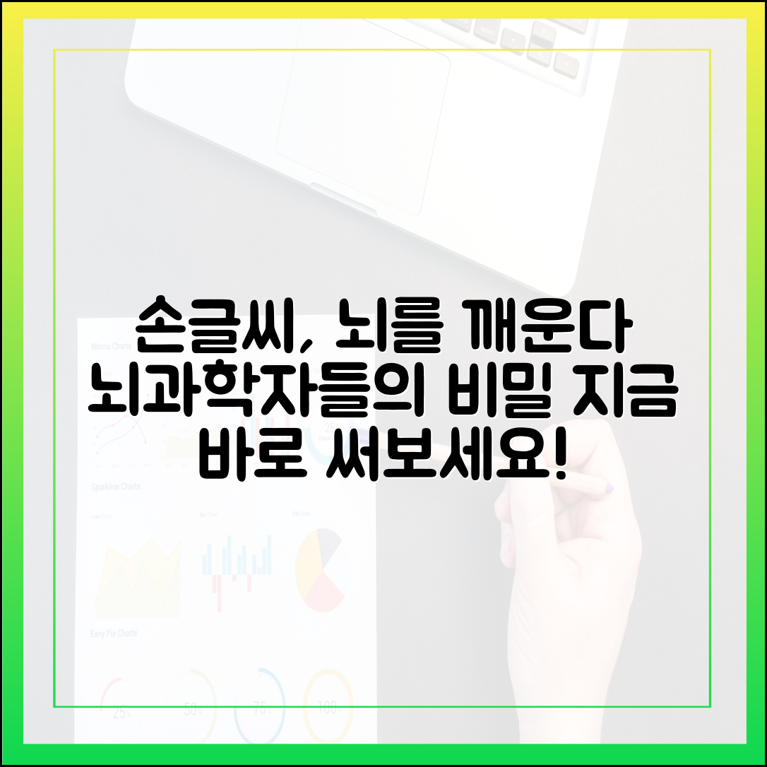 뇌과학자들은 왜 '손으로 쓰며' 읽으라고 할까?