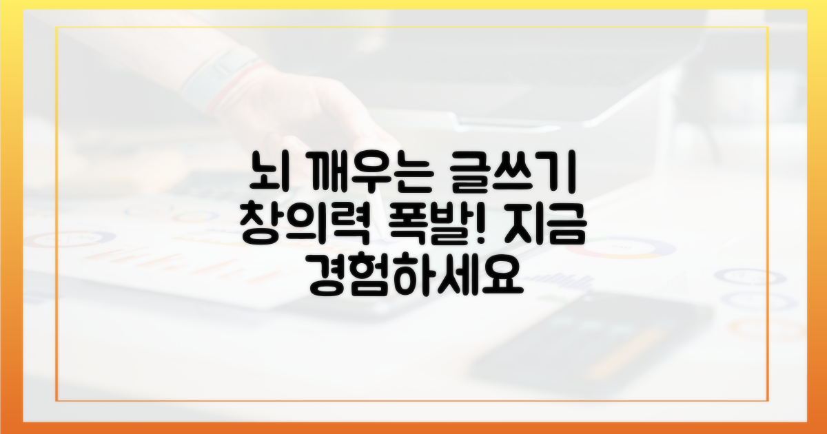 뇌를 깨우는 글쓰기 경험을 하세요