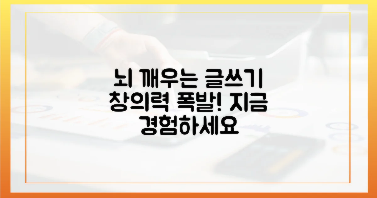 뇌를 깨우는 글쓰기 경험을 하세요