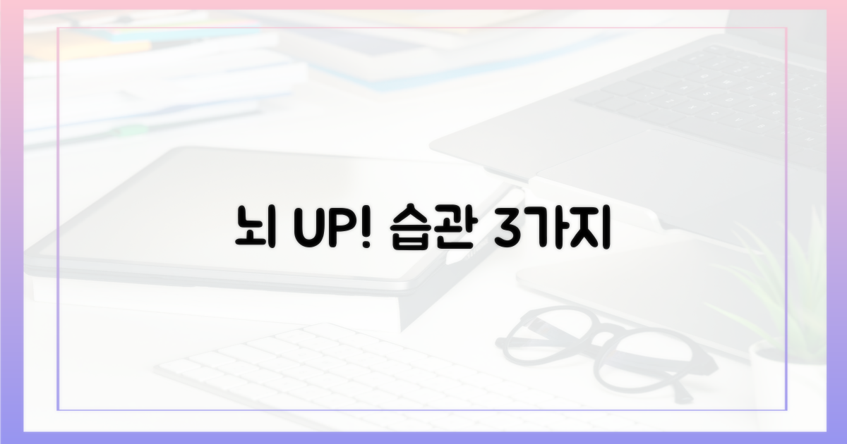 더 똑똑해지는 습관을 만드세요