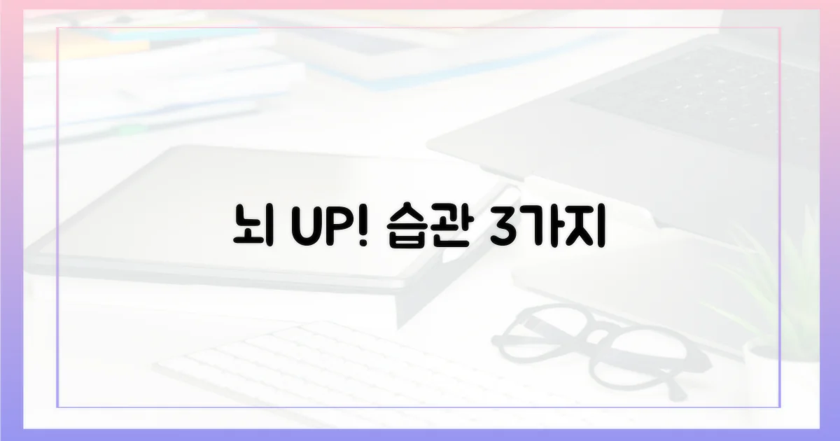 더 똑똑해지는 습관을 만드세요