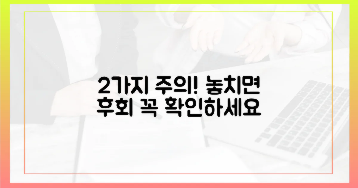 2가지 주의사항