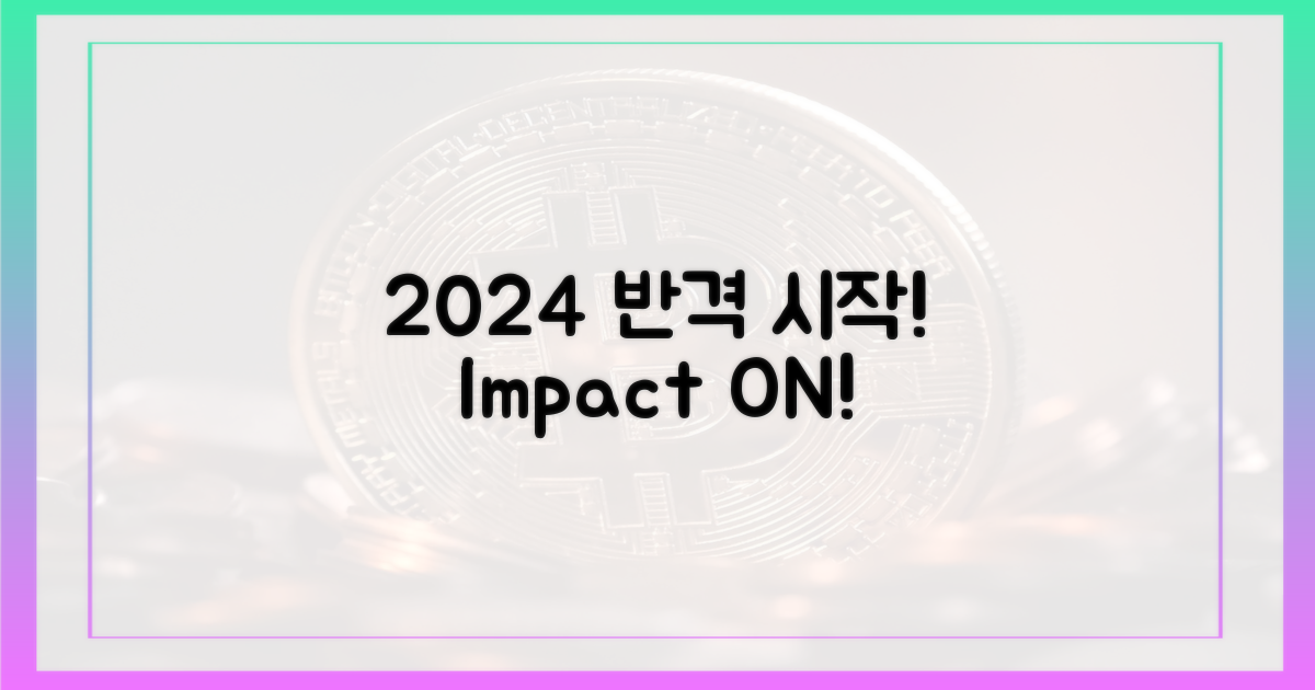 2024년 반격 시동
