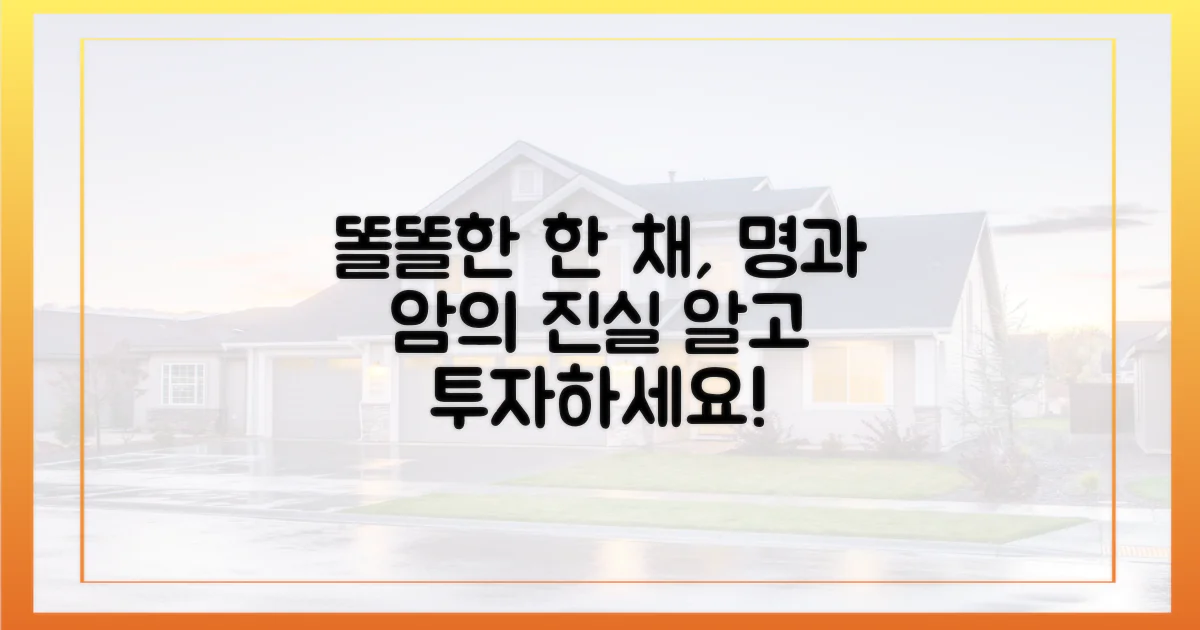 똘똘한 한 채'의 명암