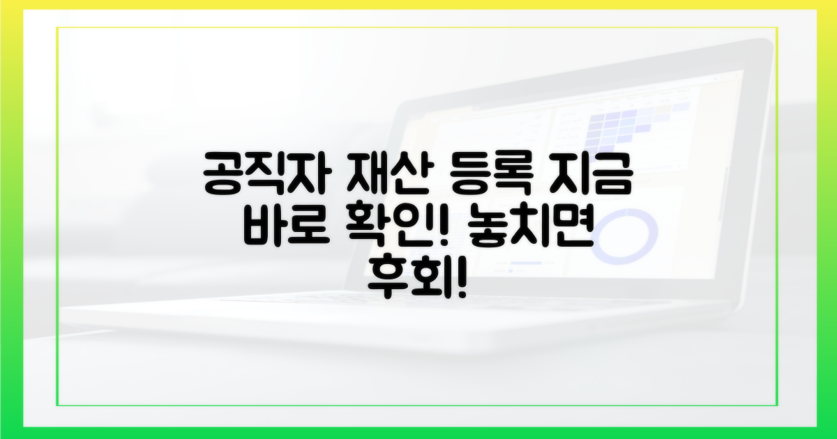 공직자 재산 등록, 지금 확인하세요.