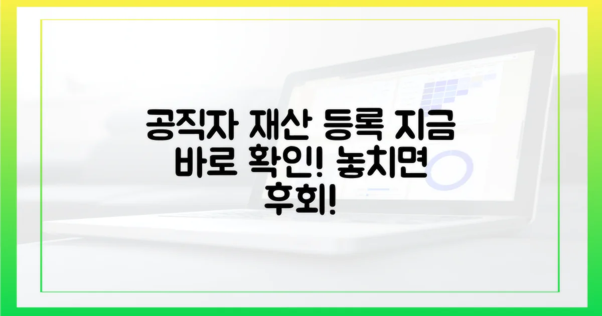 공직자 재산 등록, 지금 확인하세요.