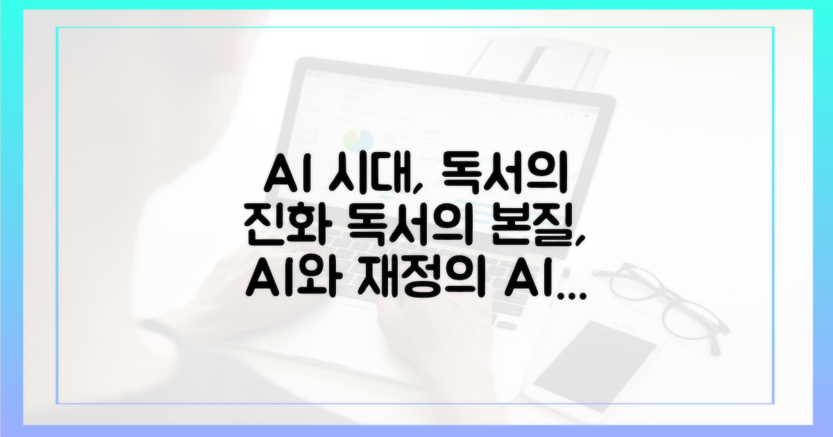 AI 시대, 독서 본질의 재정의