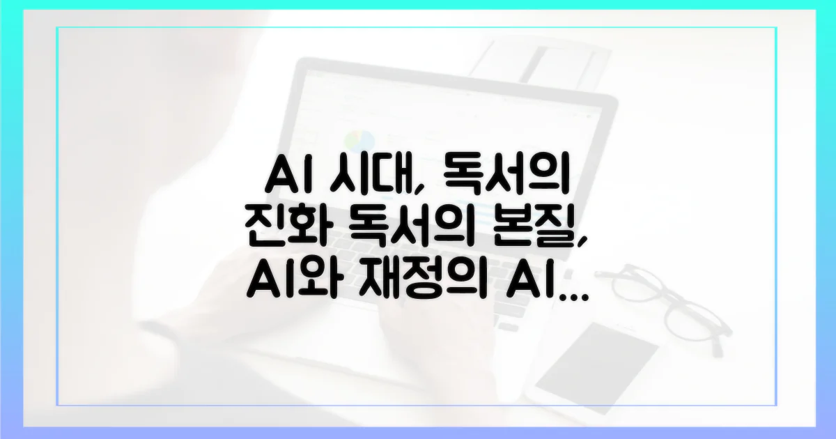 AI 시대, 독서 본질의 재정의