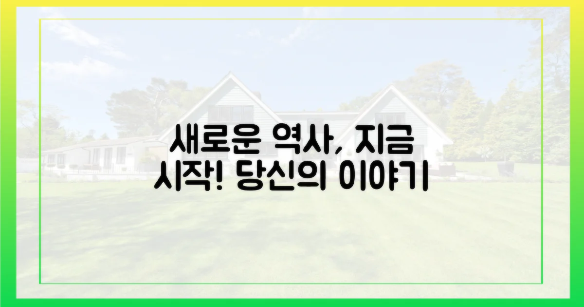 새로운 역사를 만드세요!