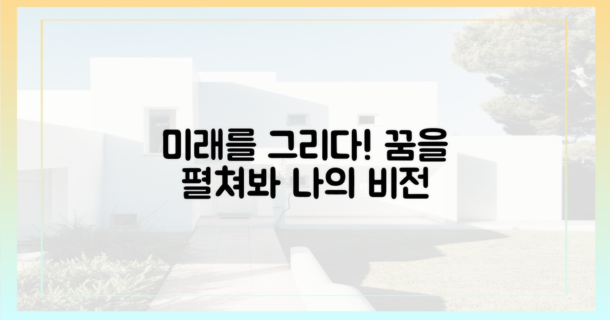 당신의 미래를 그려보세요!