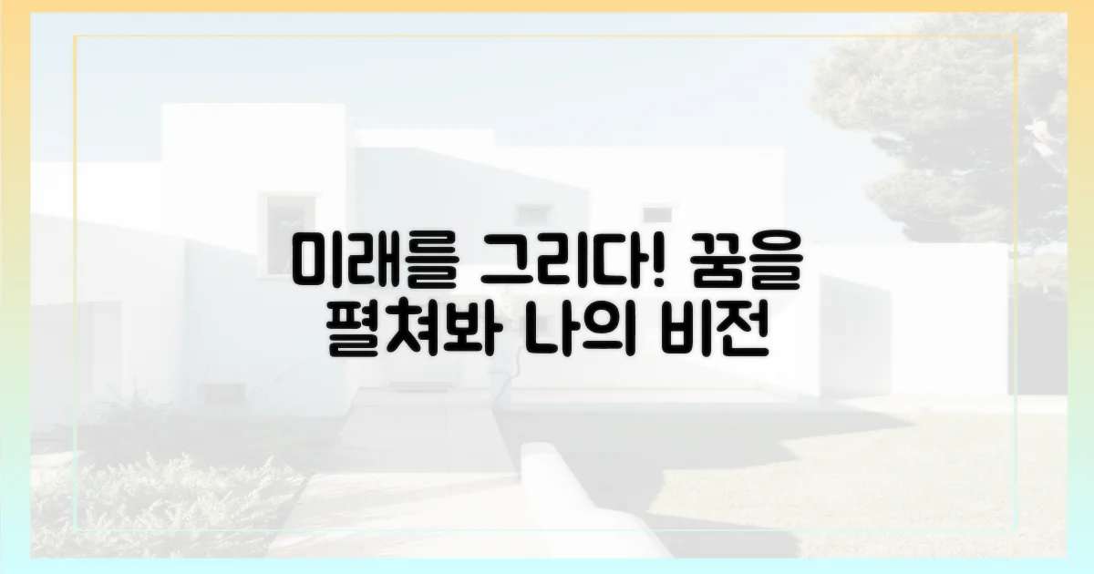 당신의 미래를 그려보세요!