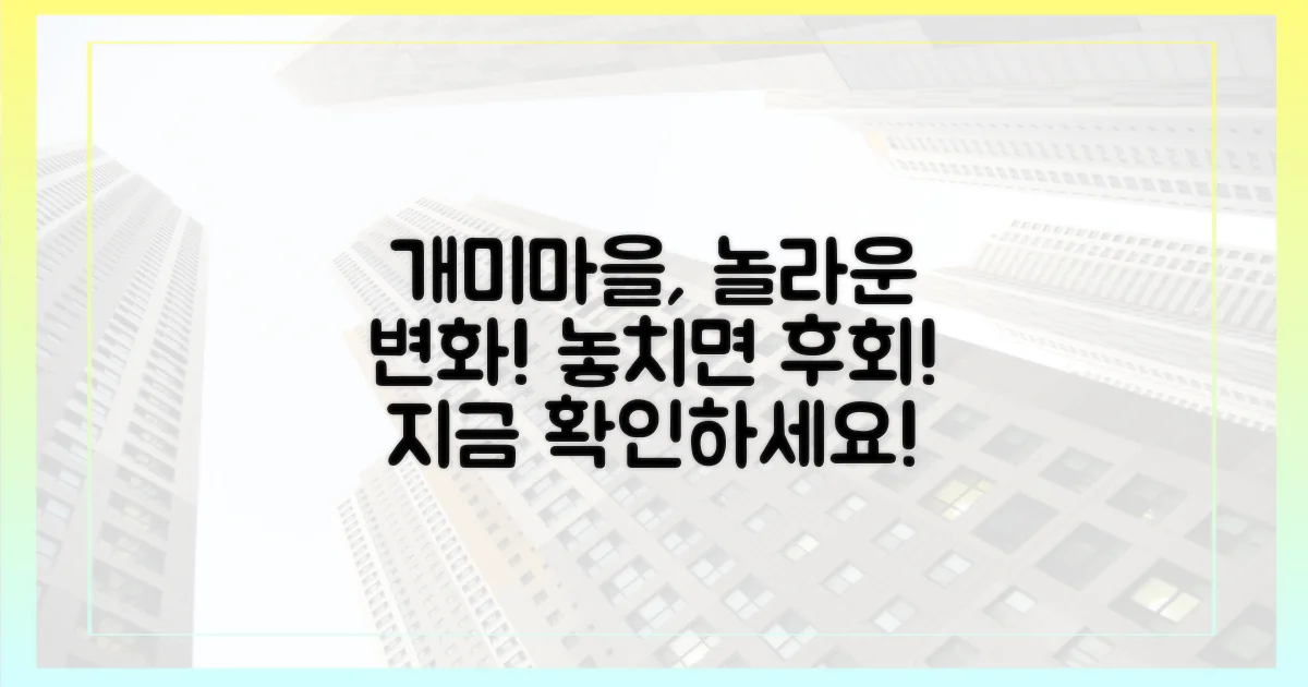 개미마을 변화를 주목하세요!