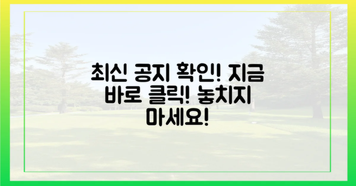 최신 공지부터 확인하세요!