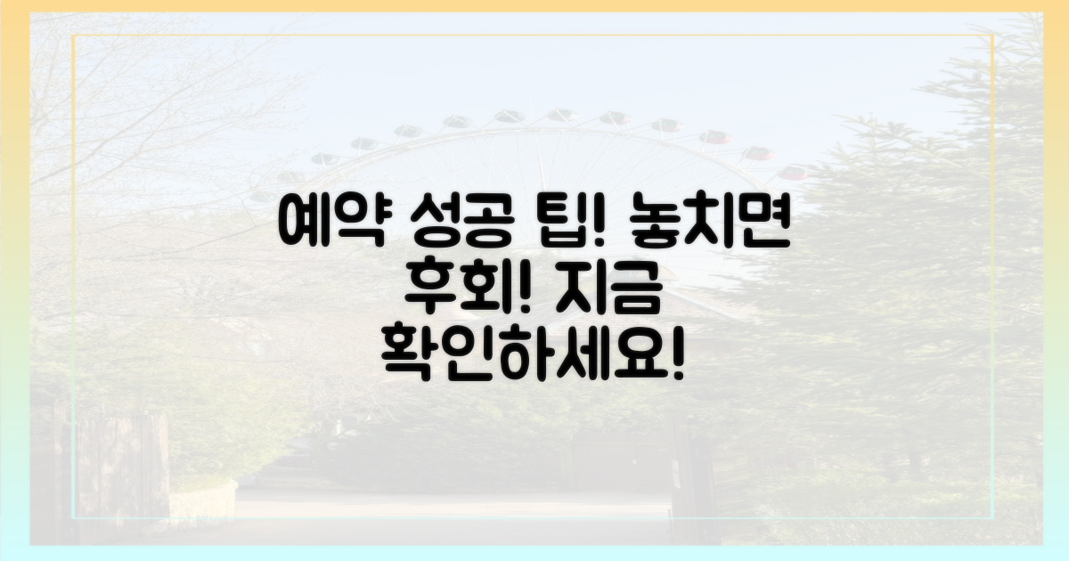 예약 성공 팁을 얻어가세요.