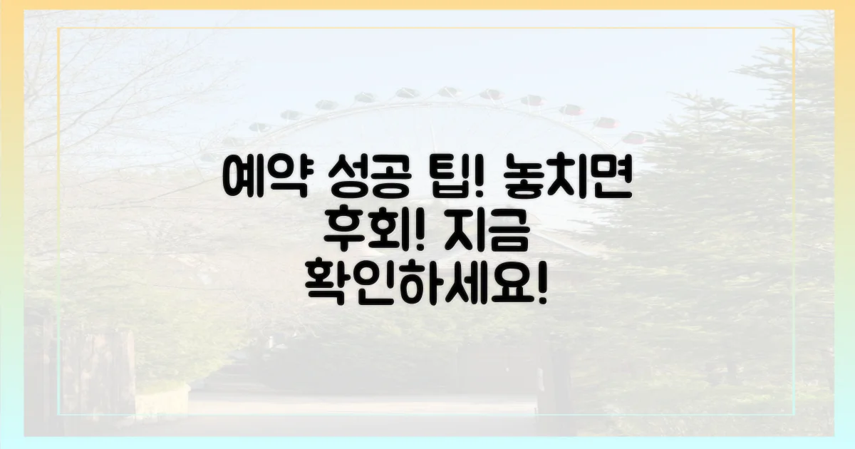 예약 성공 팁을 얻어가세요.