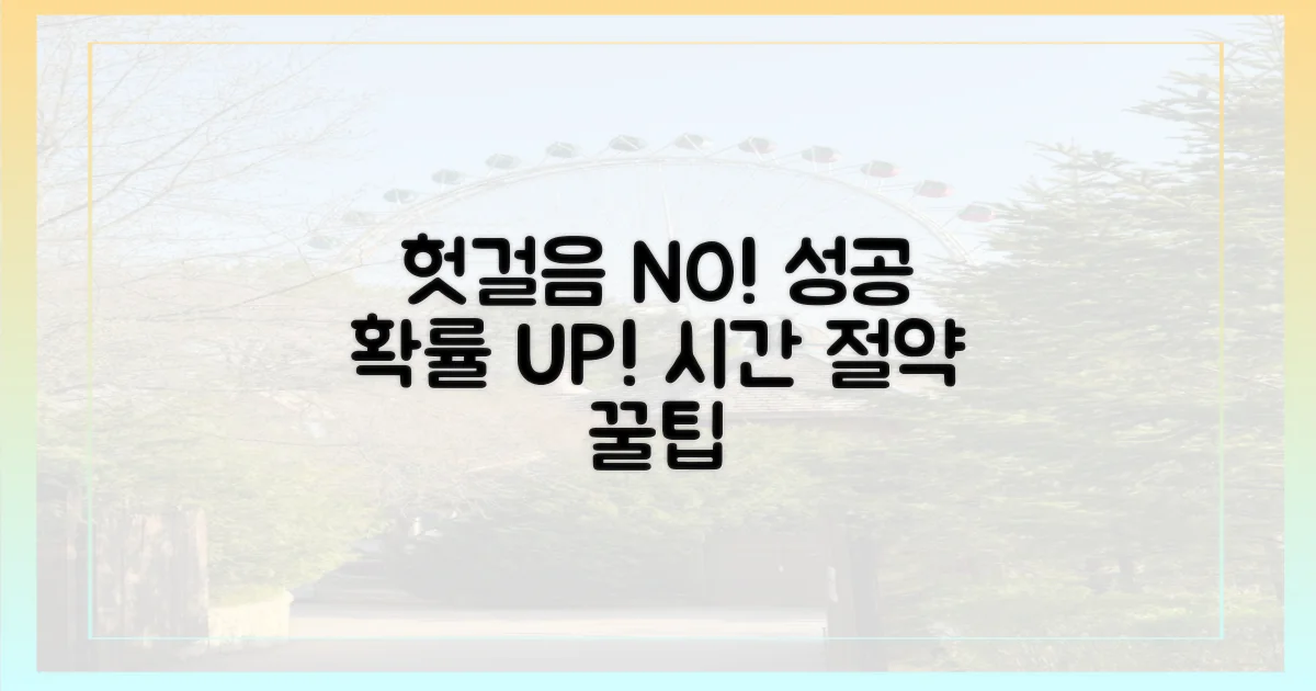 헛걸음은 이제 그만!