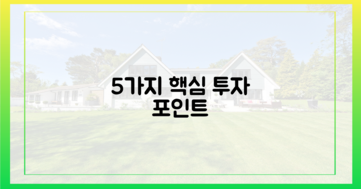 5가지 투자 포인트