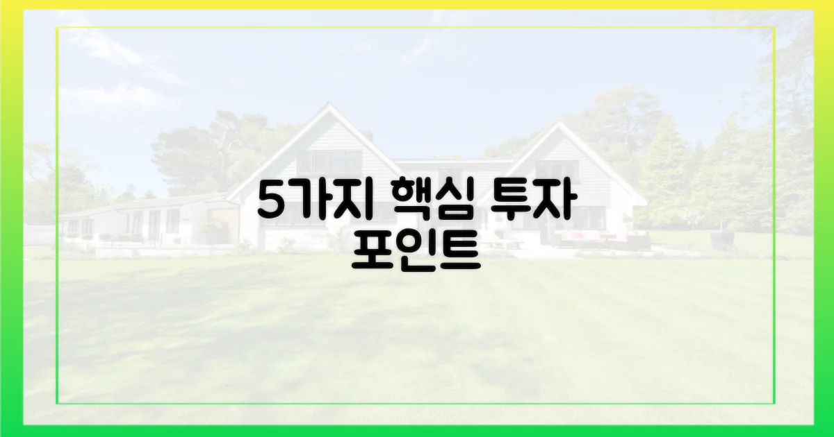 5가지 투자 포인트