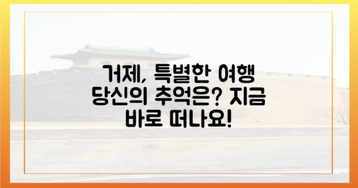 특별한 거제, 당신의 여행은?