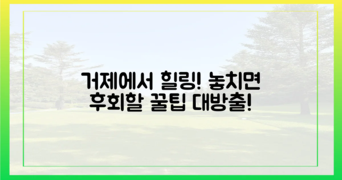 여유로운 거제 여행, 어떻게 즐길까?