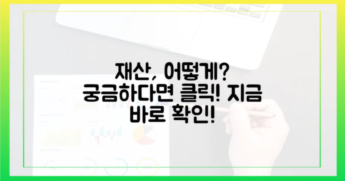 당신의 재산, 어떻게 관리될까?