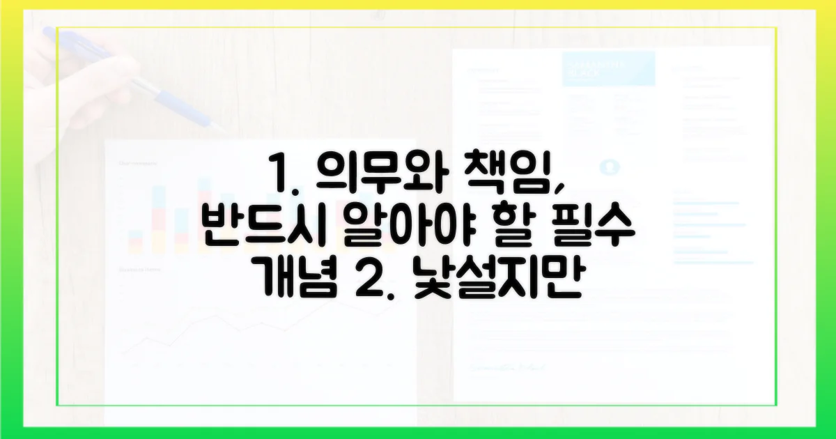 의무와 책임, 낯설지만 중요