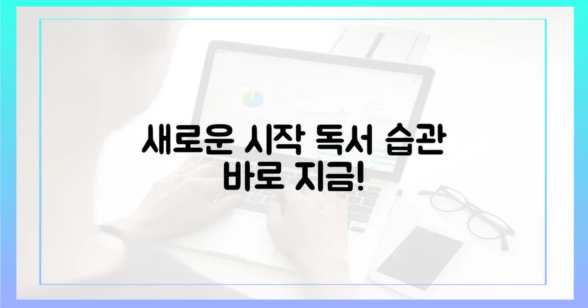 독서 습관, 새로운 시작