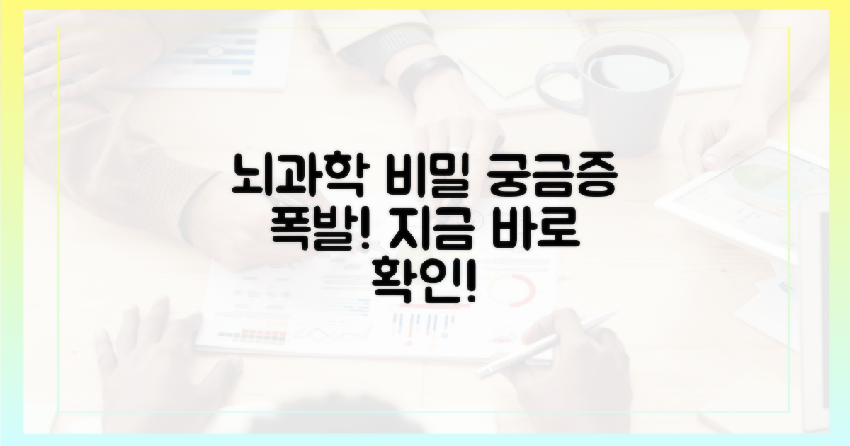 뇌 과학으로 증명된 비밀