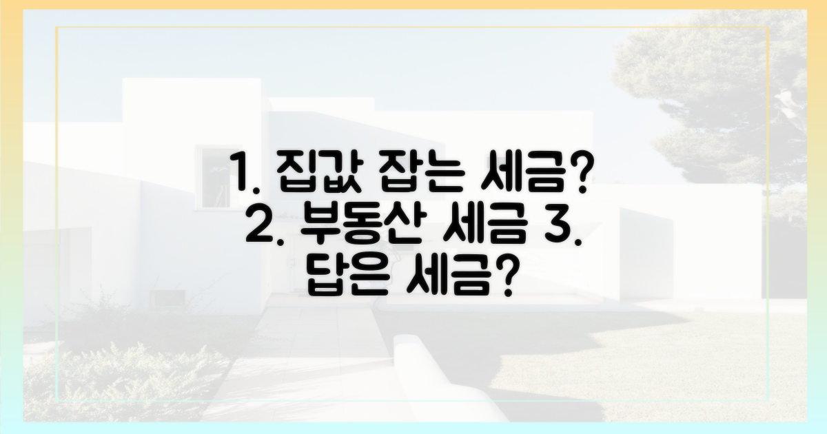 집값 안정, 세금이 답이 될까?