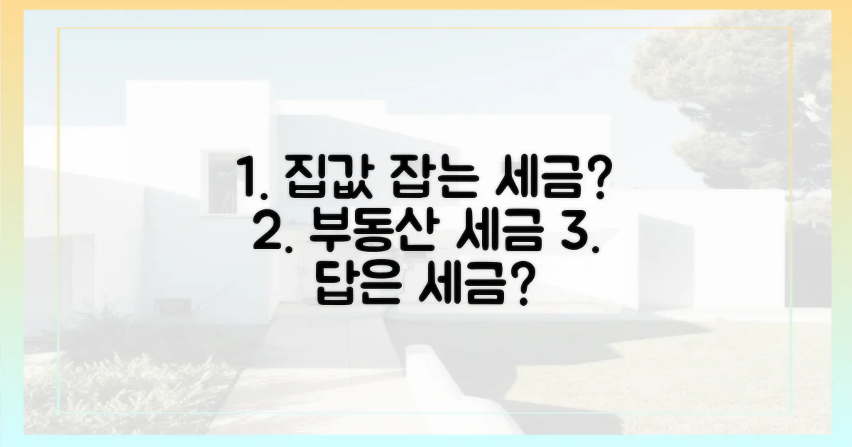 집값 안정, 세금이 답이 될까?