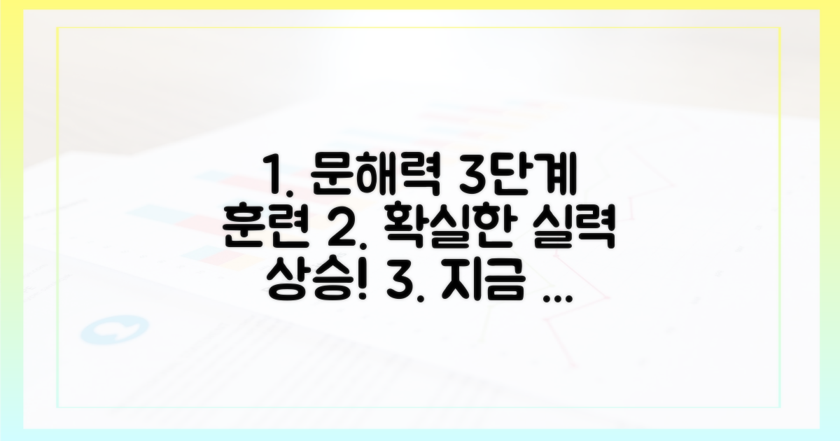 3단계 훈련으로 문해력 급상승