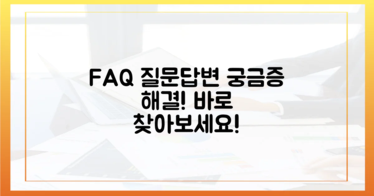 자주 묻는 질문, 답을 찾으세요.
