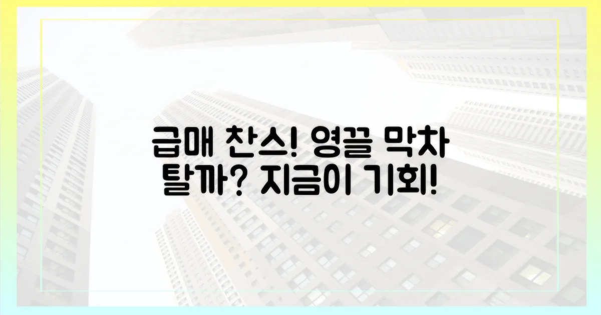 급매 출현, '영끌' 막차 탈까?