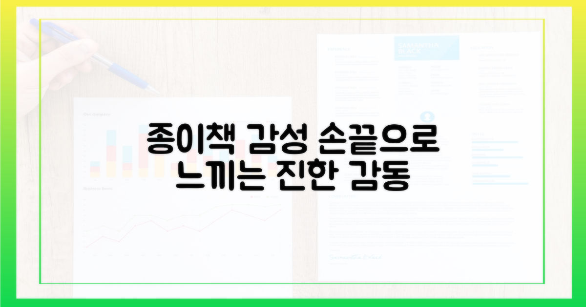 종이책, 손끝으로 감성을 만끽하세요