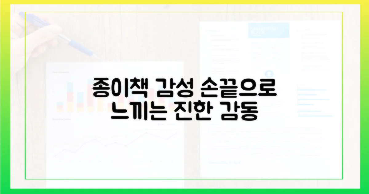 종이책, 손끝으로 감성을 만끽하세요