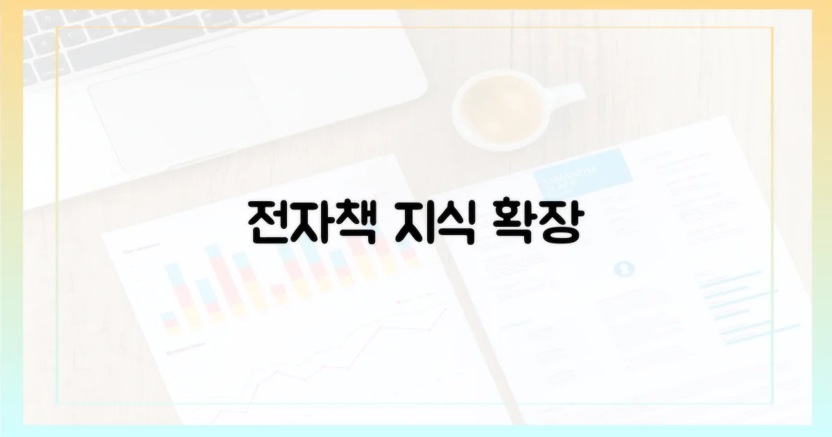 전자책, 화면으로 지식을 넓혀보세요