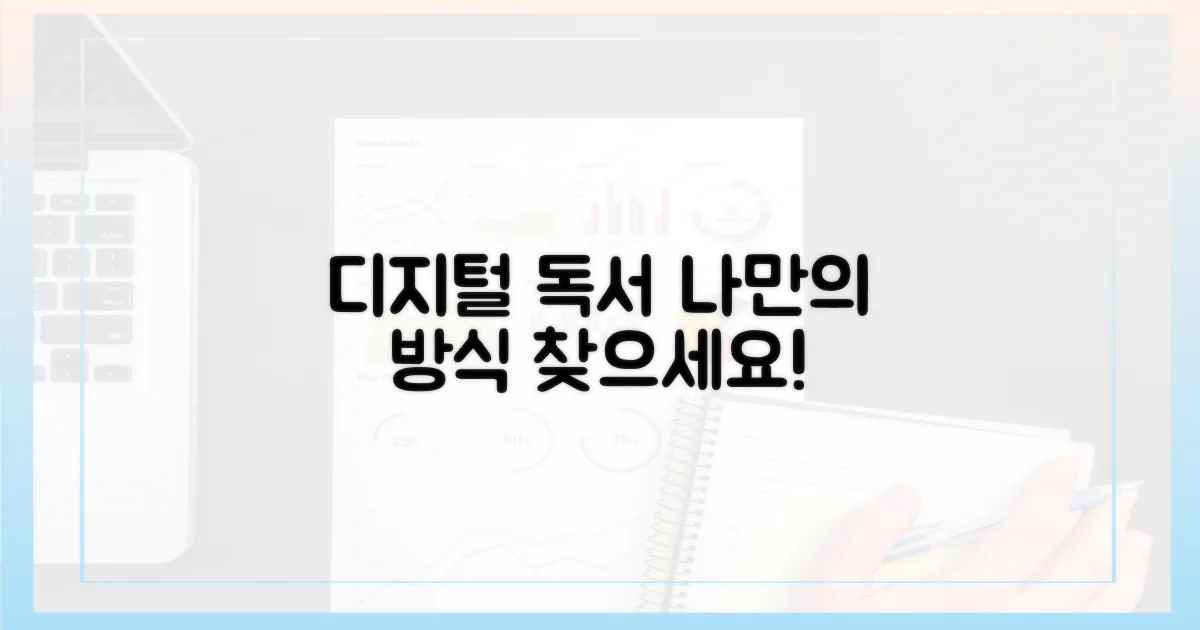 디지털 독서, 나만의 방식을 찾으세요