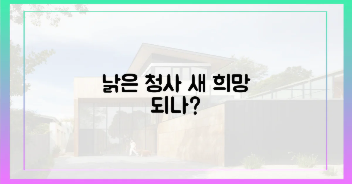 낡은 청사, 새 희망 되나