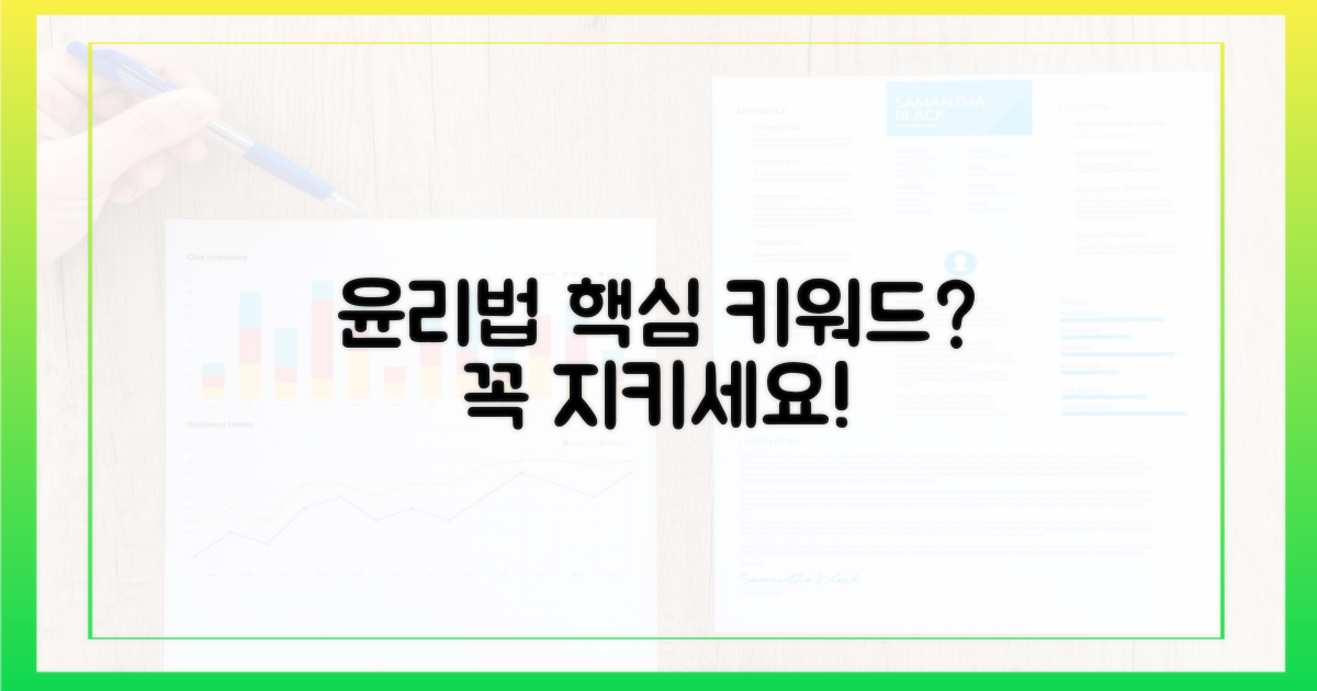 윤리법, 무엇을 지켜야 할까?