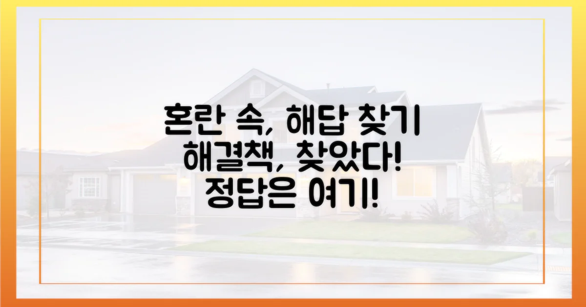 혼란 속, 해결책 모색