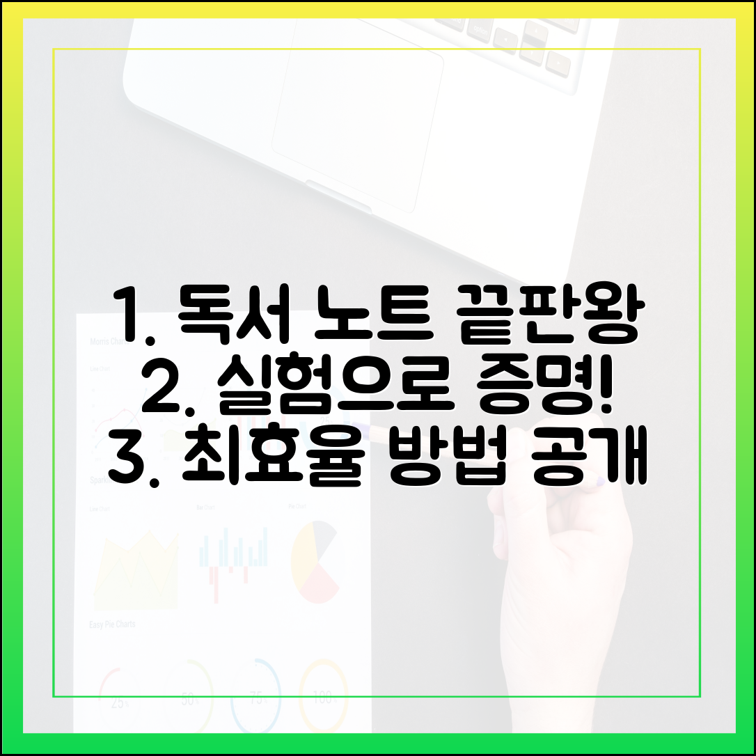 전문가가 직접 실험한, 가장 효율적인 독서 노트 작성법