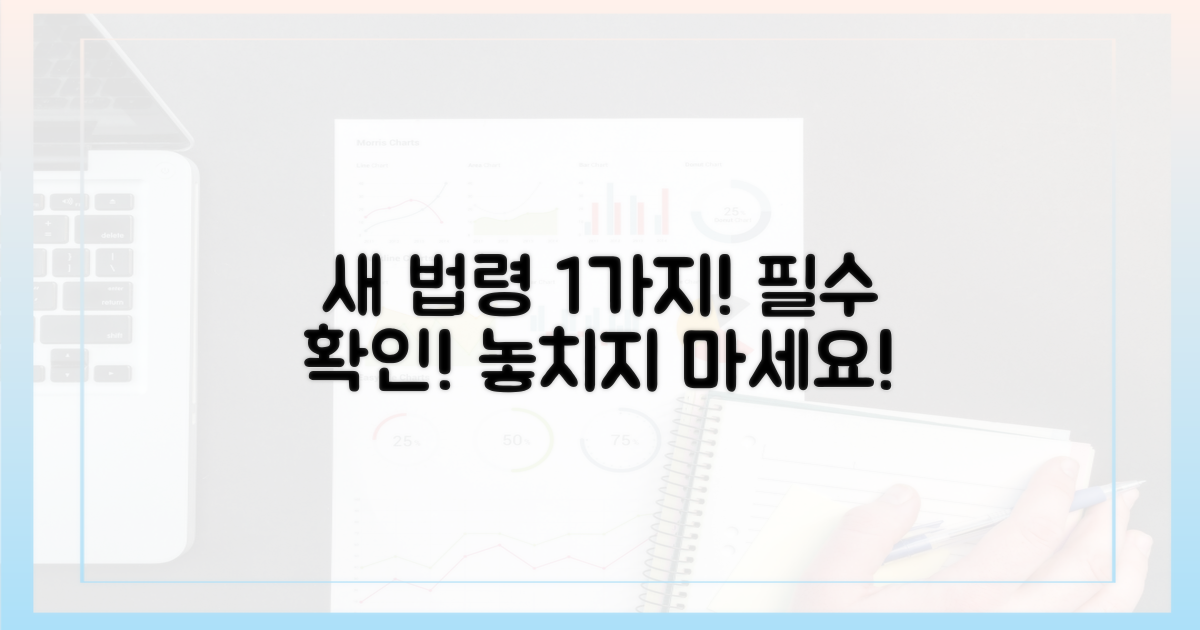 1가지 최신 법령 안내