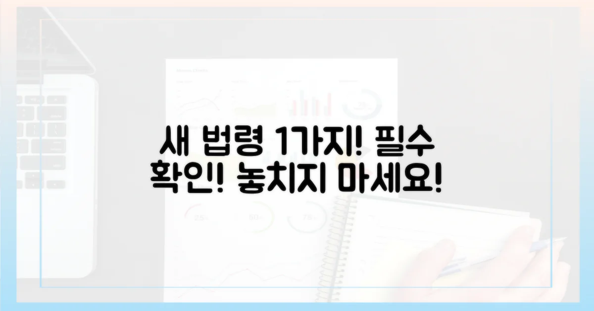 1가지 최신 법령 안내