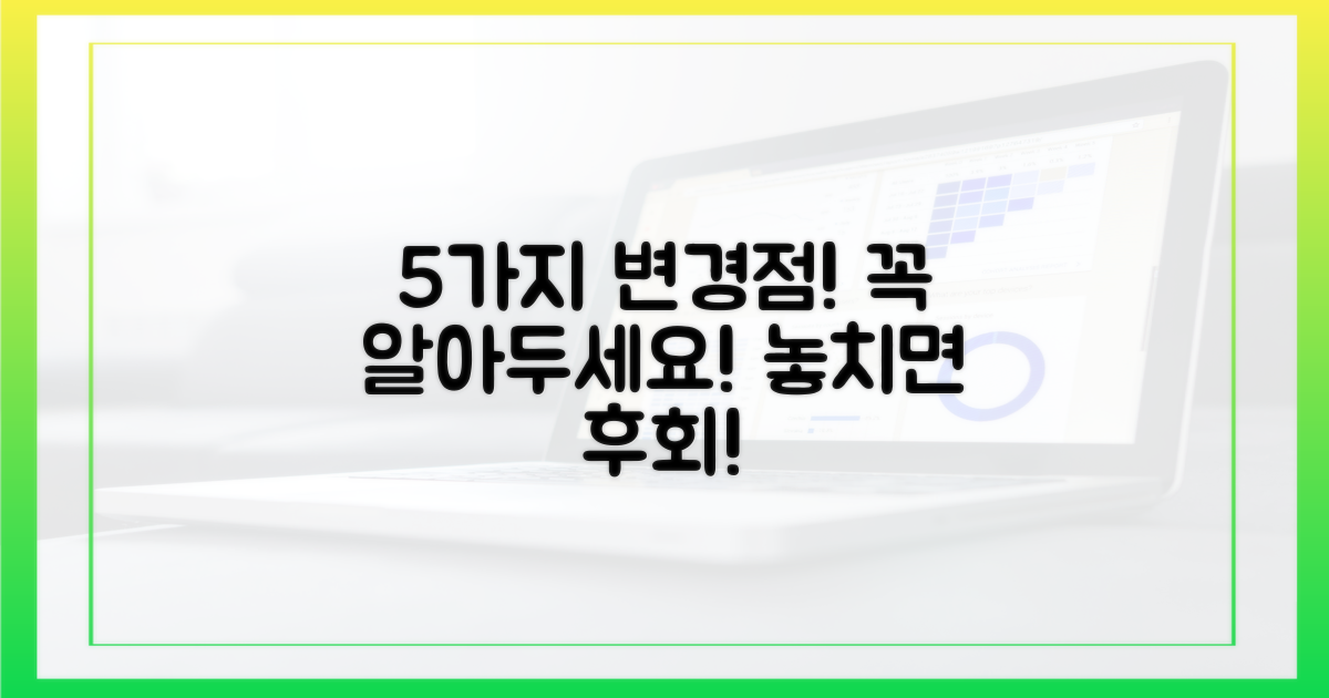 5가지 변경 사항 숙지