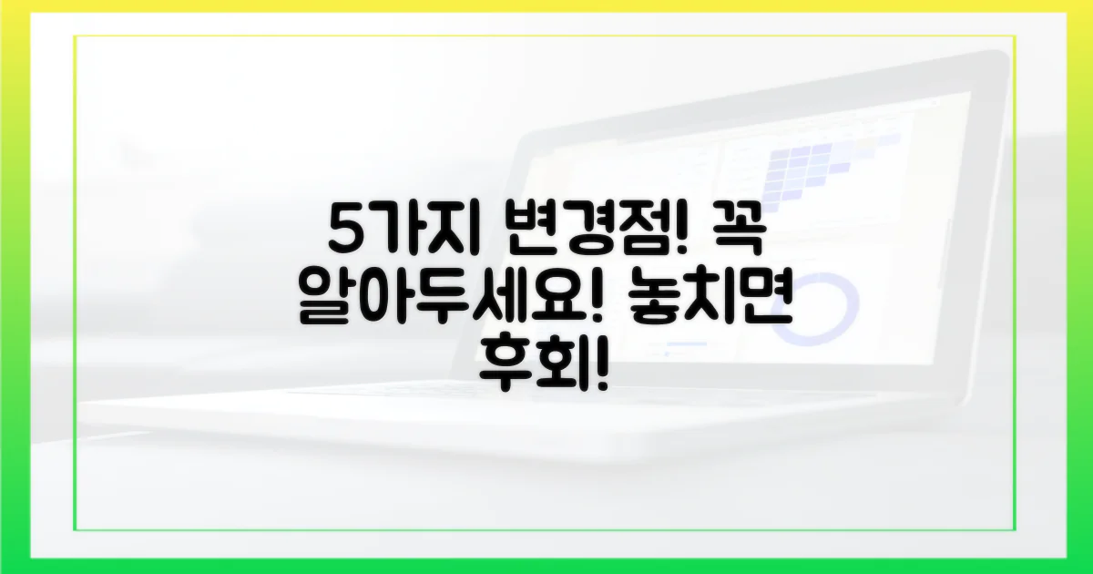 5가지 변경 사항 숙지