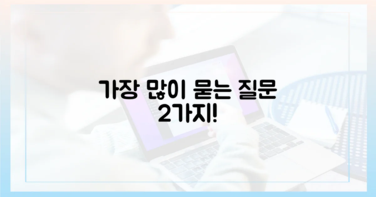2가지 자주 묻는 질문