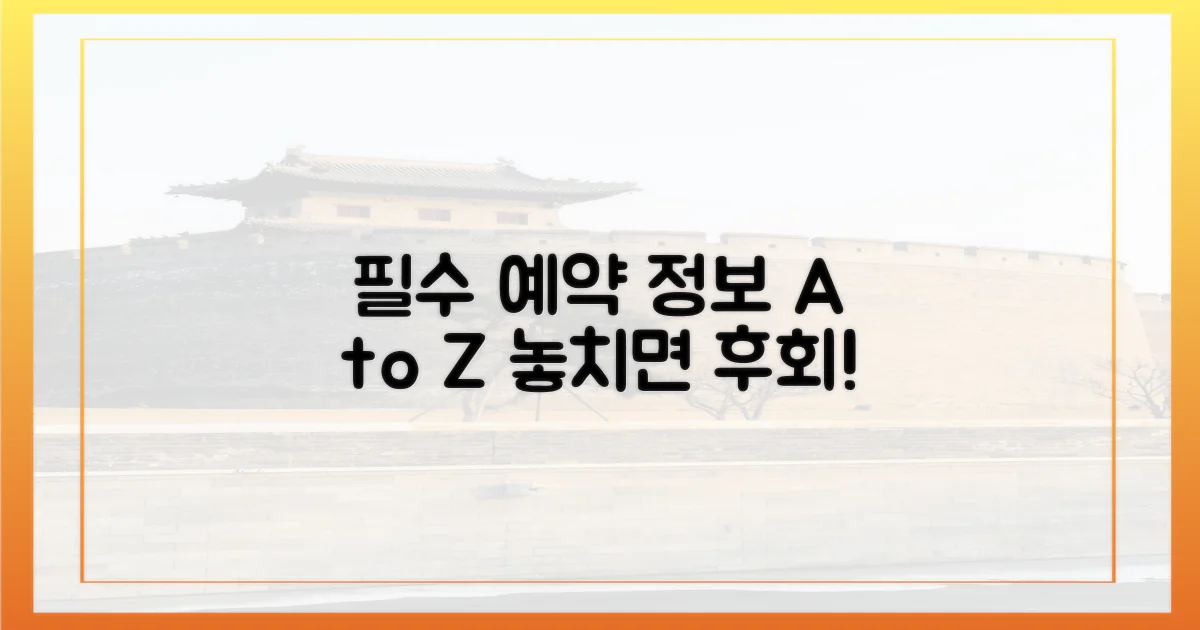 미리 알면 도움 되는, 필수 예약 정보 A to Z